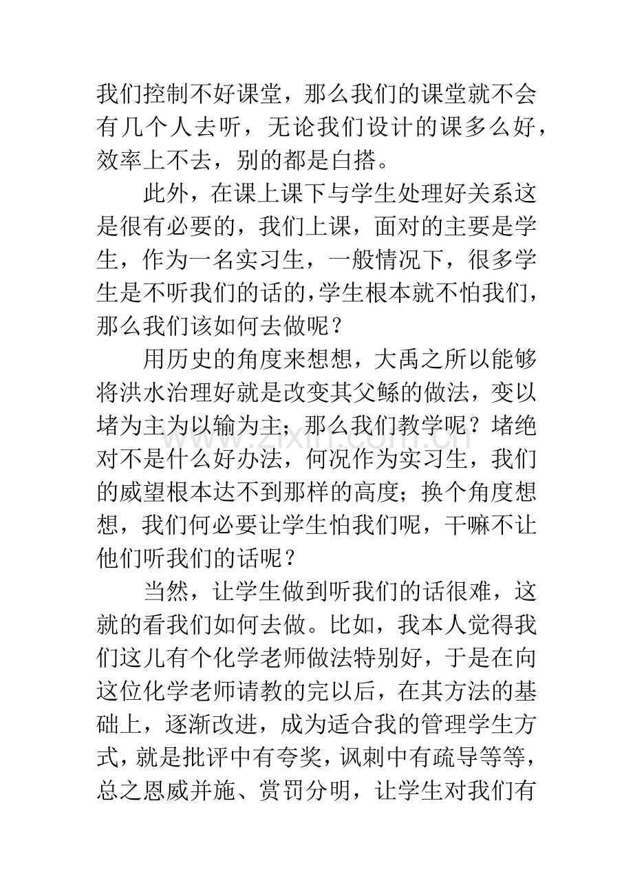 实习生代表发言稿.docx_第3页