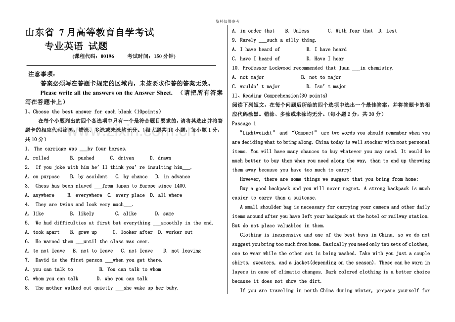 山东省7月高等教育自考专业英语试题.doc_第2页