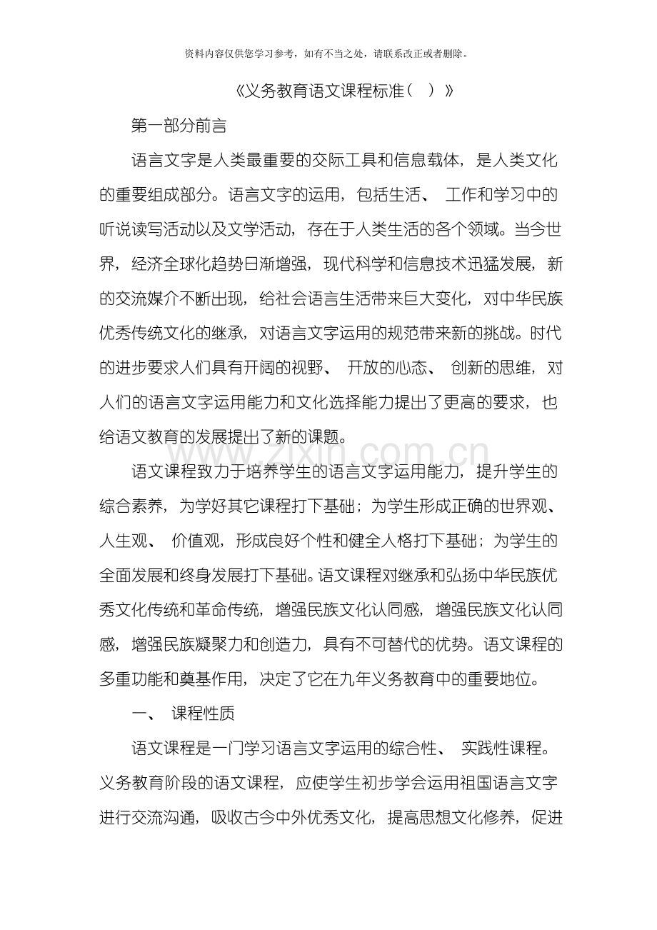 义务教育语文课程标准(2)样本.doc_第1页