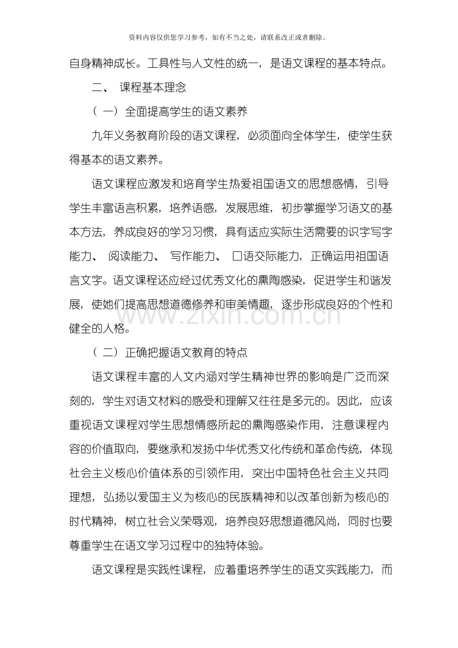 义务教育语文课程标准(2)样本.doc_第2页