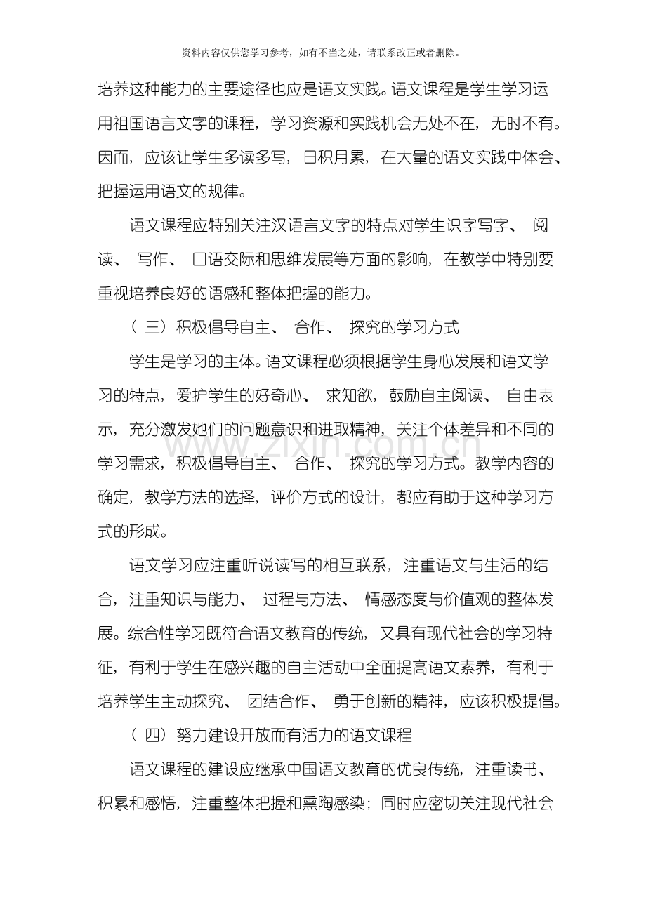 义务教育语文课程标准(2)样本.doc_第3页