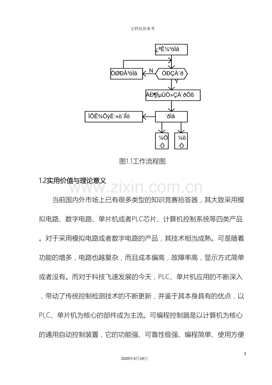 PLC课程设计三路抢答器.docx_第3页