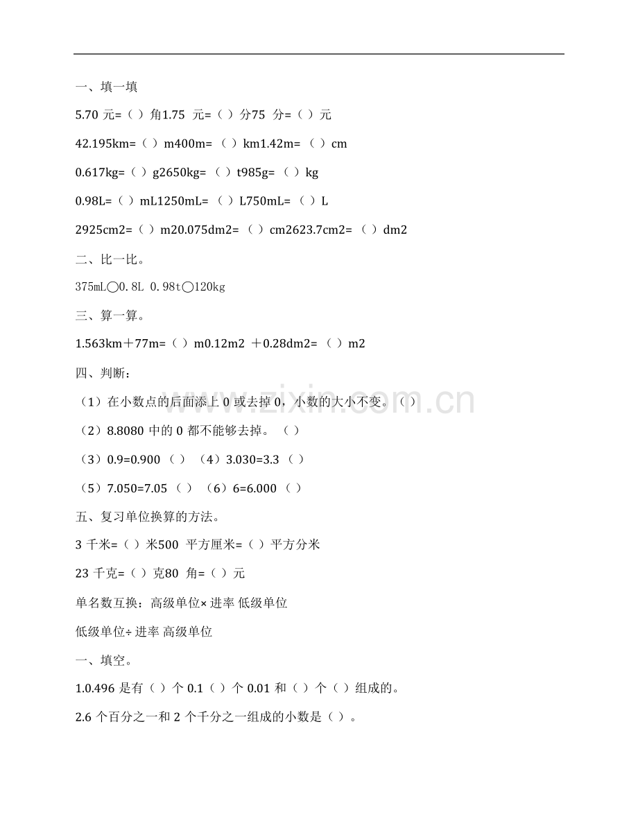 (NEW)西师大版小学四年级数学小数练习题计算题.pdf_第1页