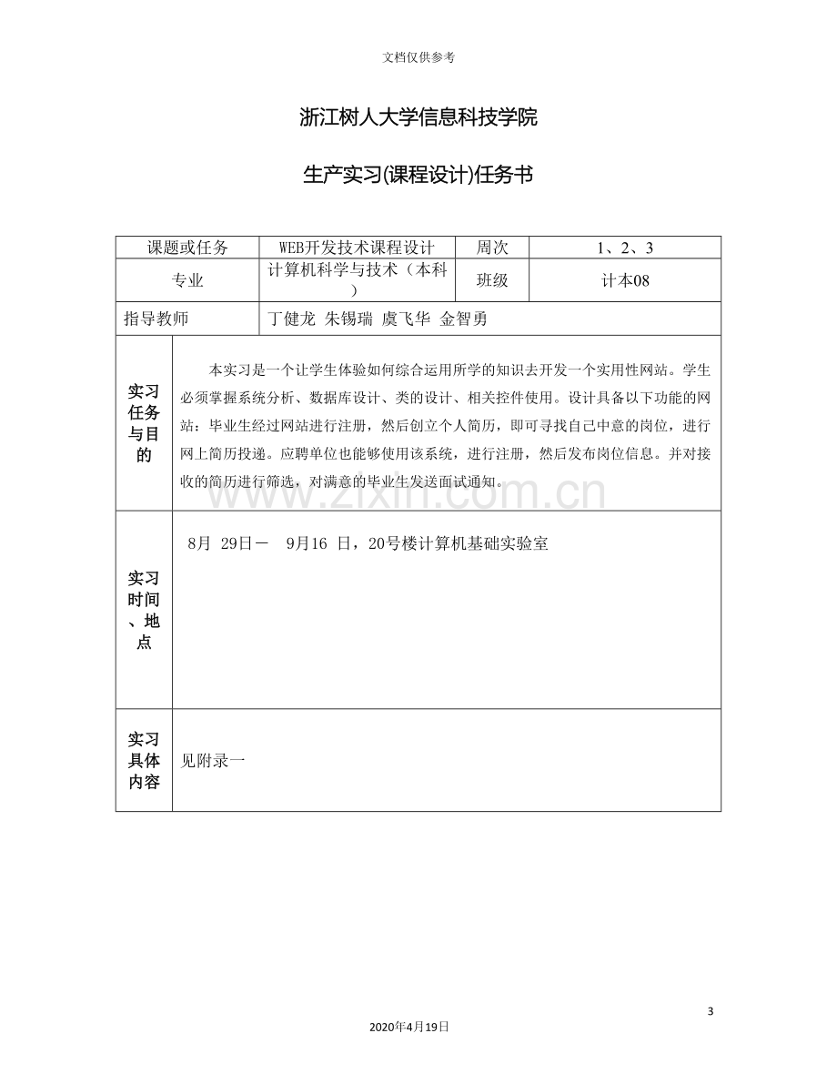 软件实习课程设计实习指导书.doc_第3页