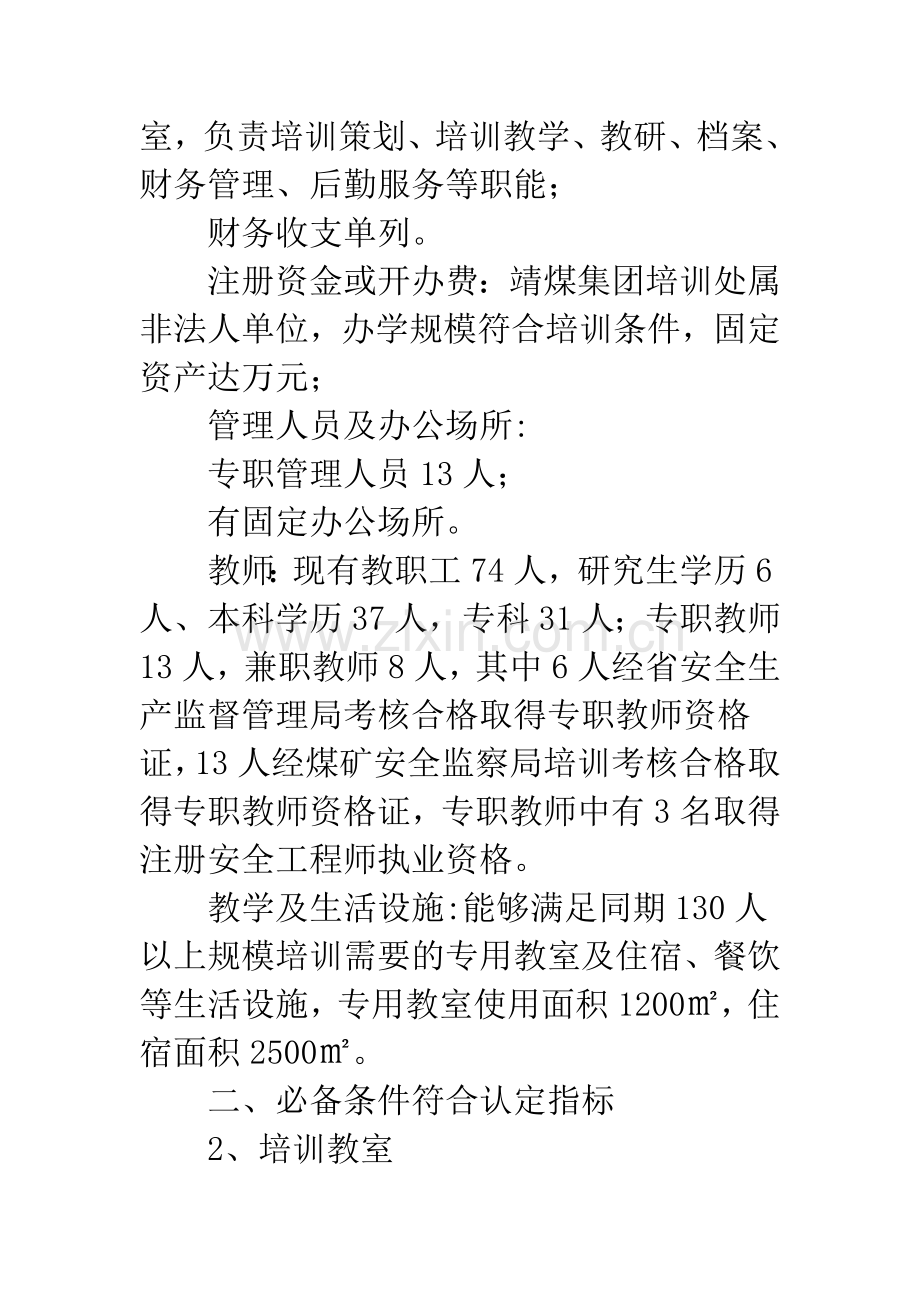 培训机构资质自查报告.docx_第2页