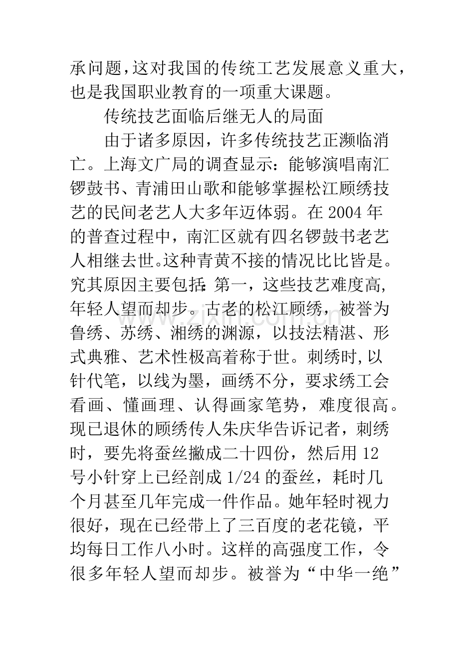 中等职业教育改革与传统技艺传承问题的探讨.docx_第2页