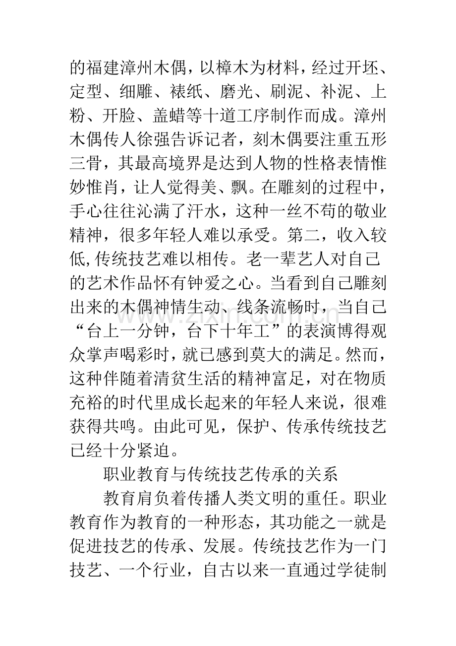 中等职业教育改革与传统技艺传承问题的探讨.docx_第3页