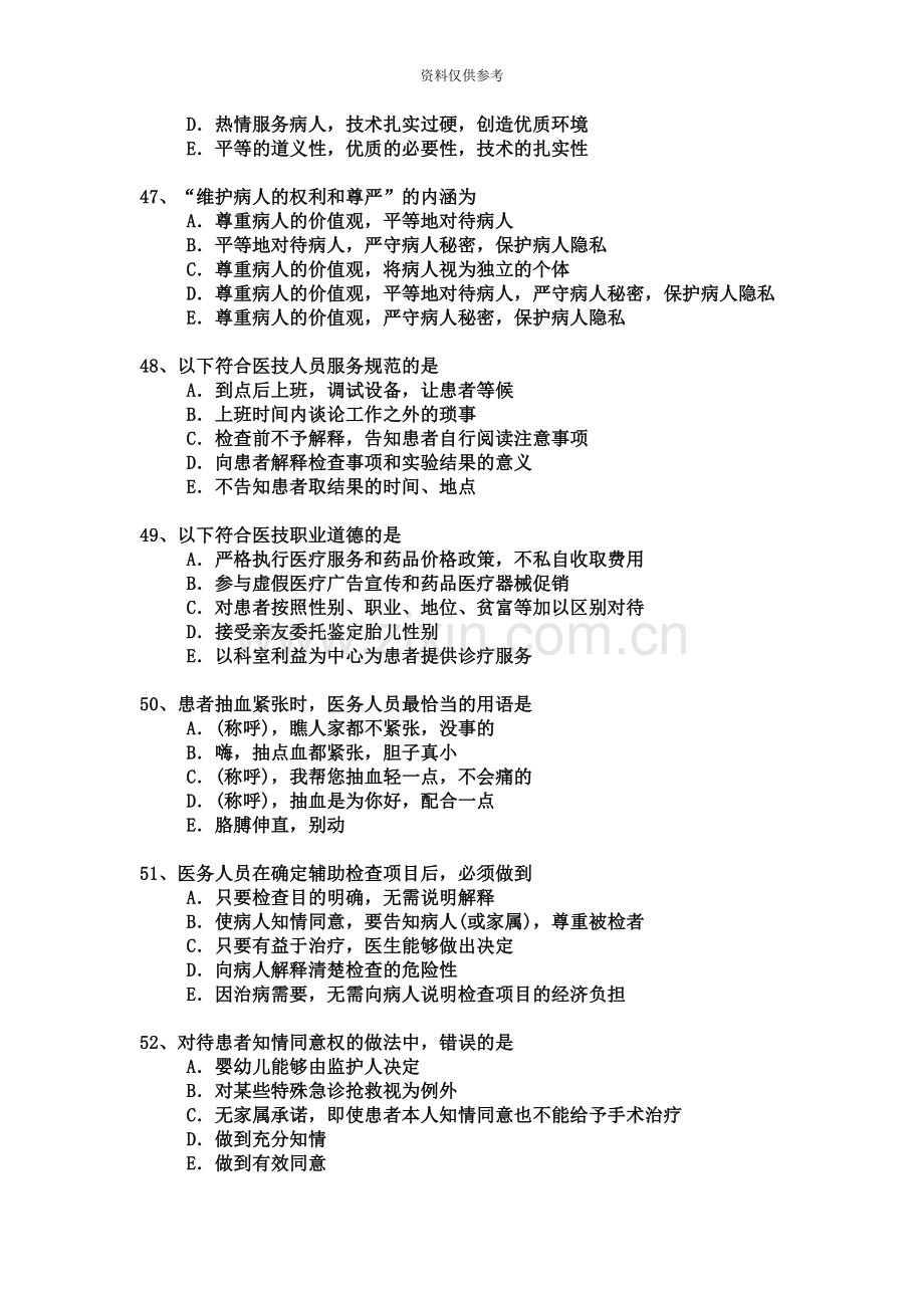 妇产科专业卫生高级职称考试模拟题练习题2.docx_第3页