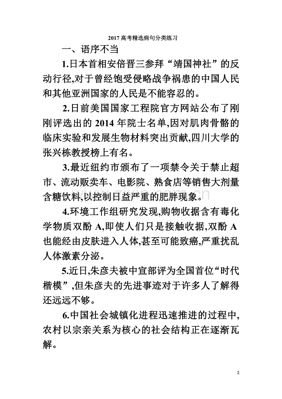 2018高考病句分类练习题(精编).doc_第2页