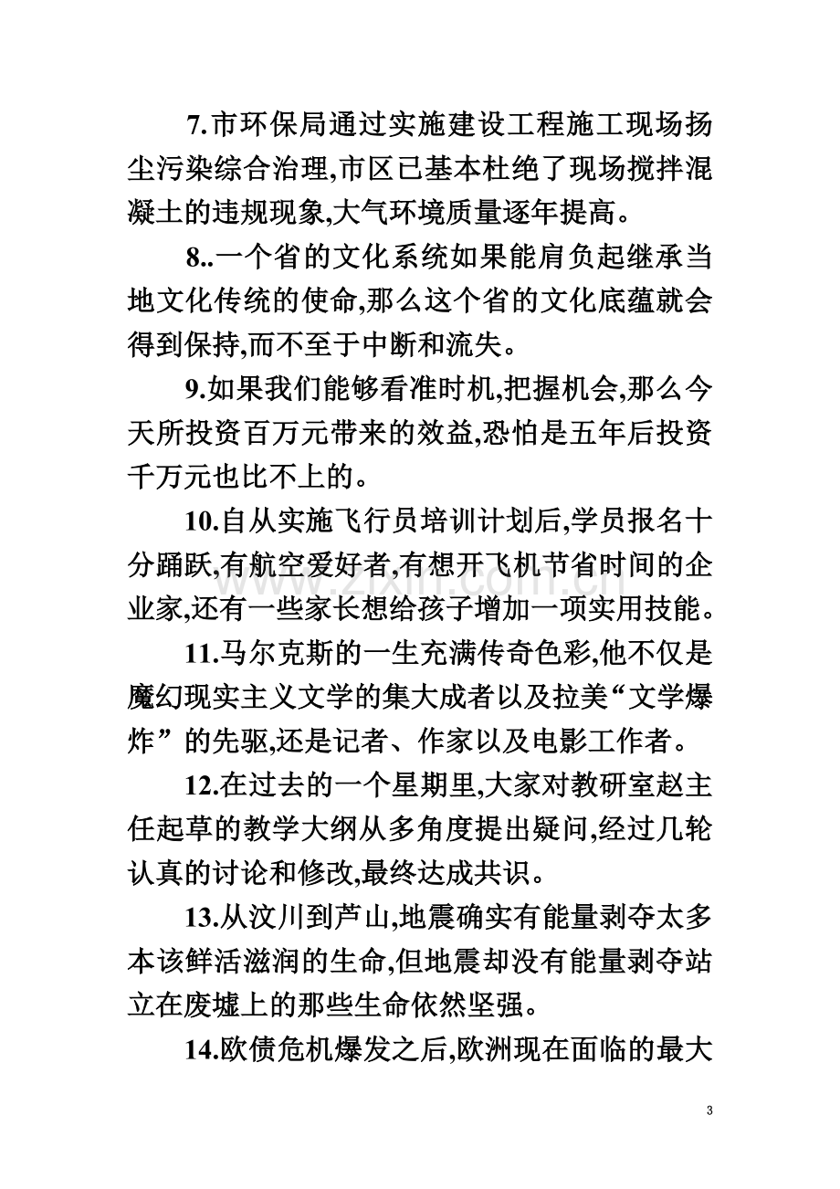 2018高考病句分类练习题(精编).doc_第3页