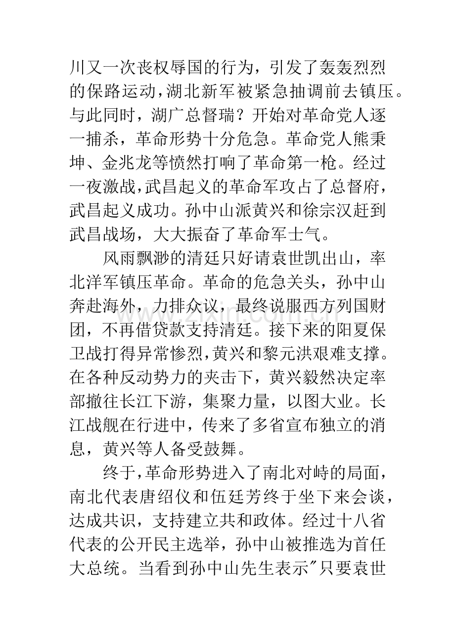 辛亥革命观后感1200字.docx_第2页