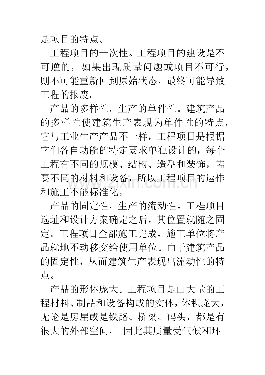 工程项目质量管理和控制措施.docx_第2页