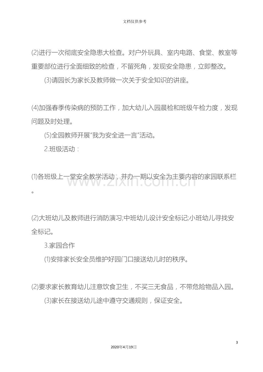 吉的堡幼儿园安全教育日活动方案.docx_第3页