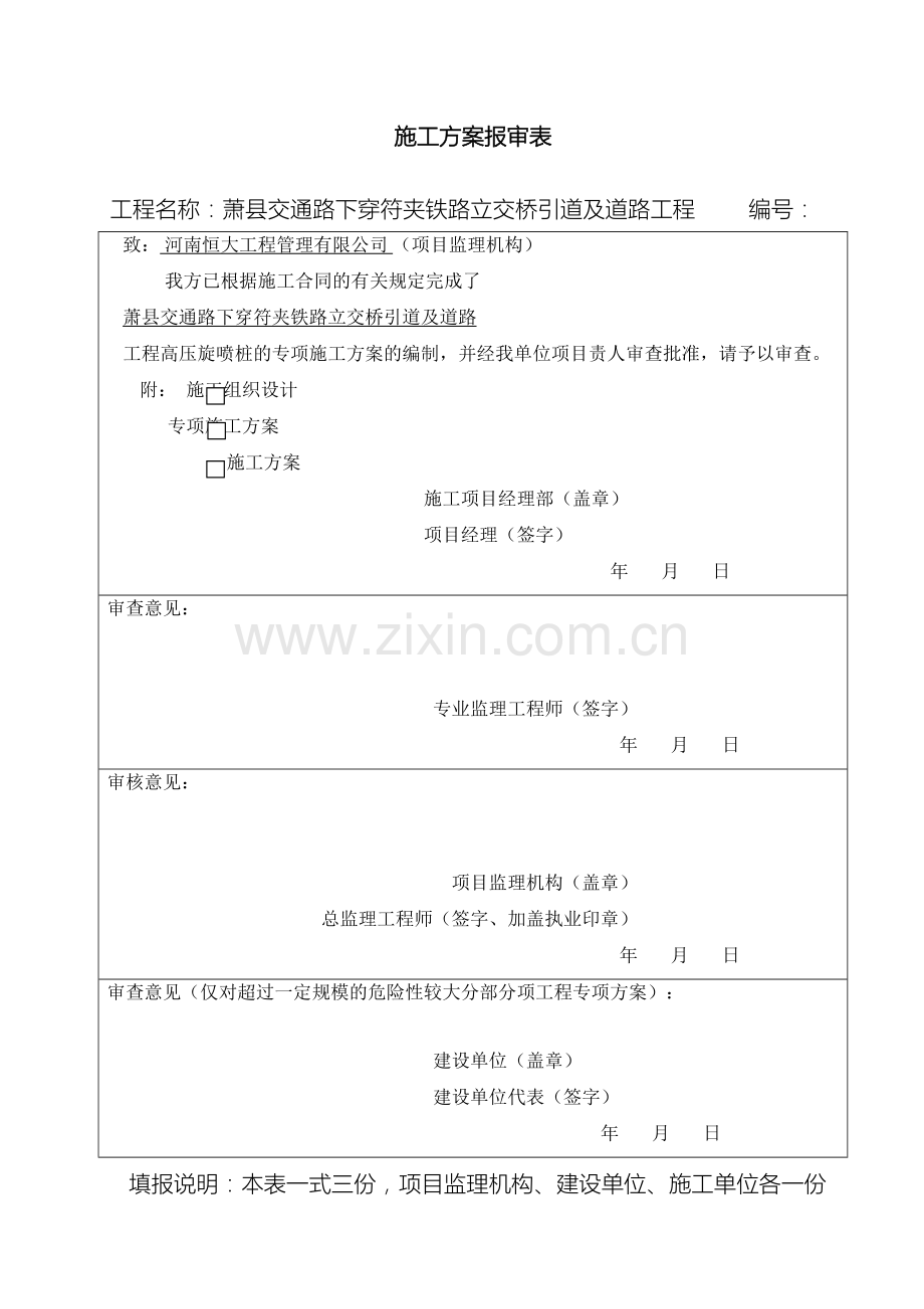 高压旋喷桩施工方案资料.doc_第2页