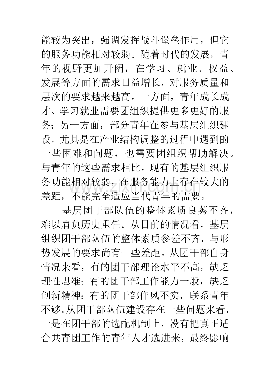 当前基层团组织建设工作的改进研究.docx_第3页