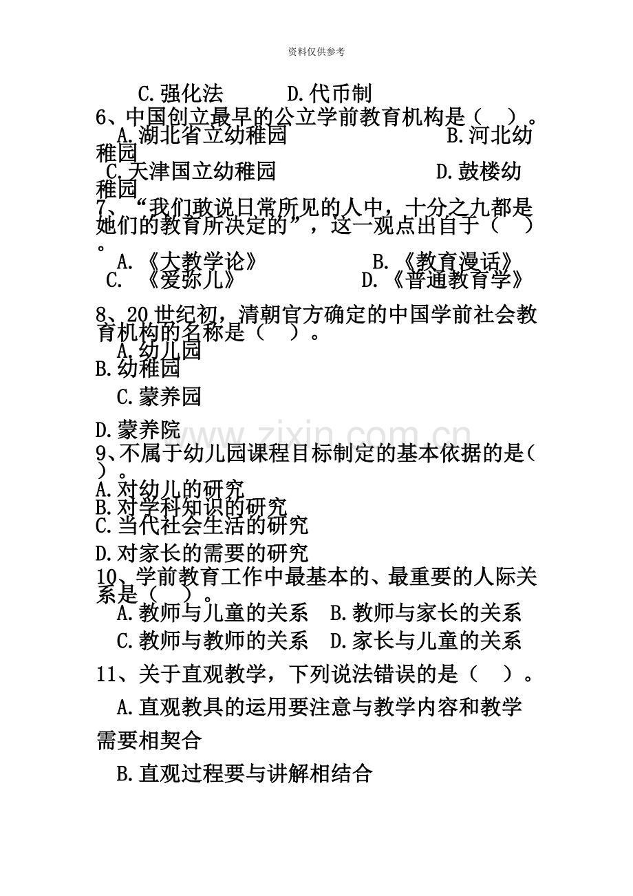 文山特岗教师学前教育真题模拟试卷三.doc_第3页