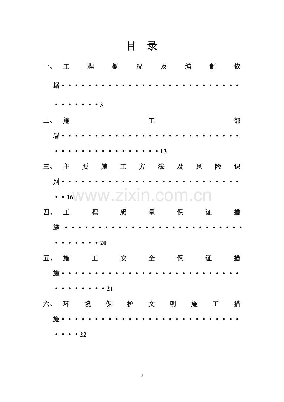 加油站机械清罐作业、计划书、施工方案.doc_第3页