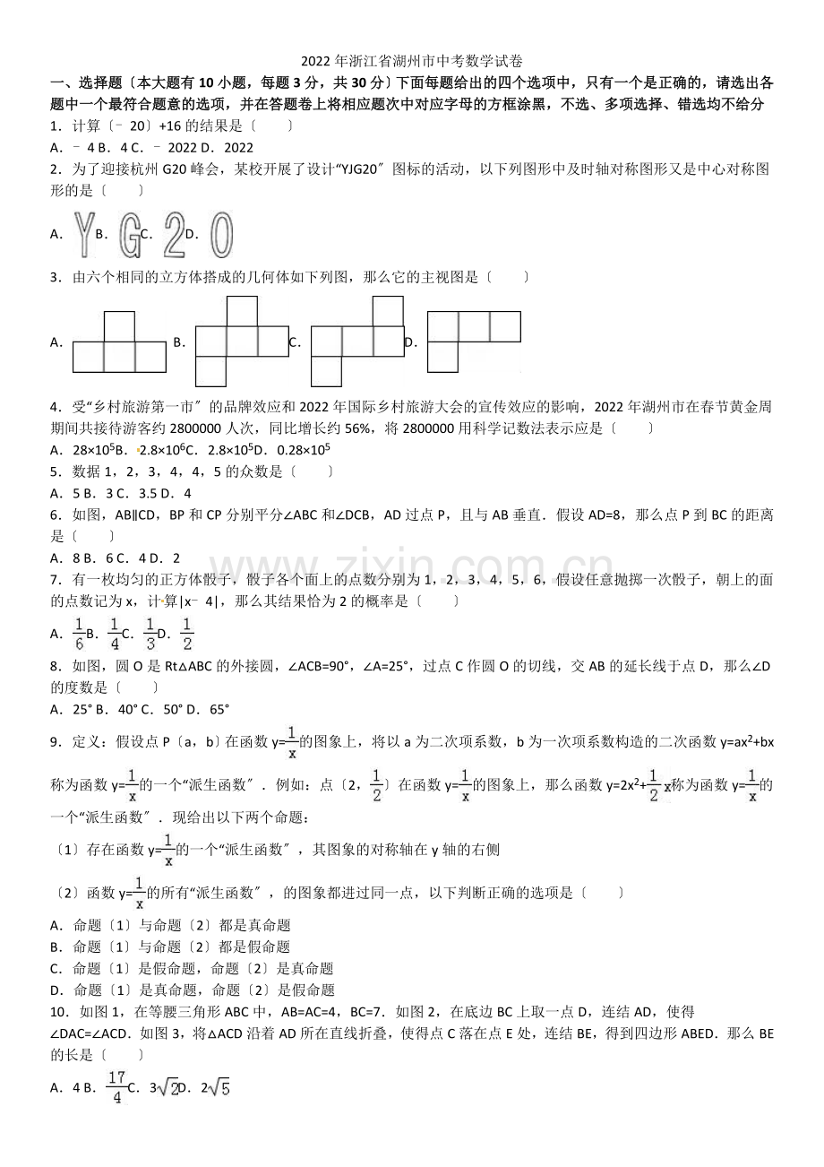 2022年浙江省湖州市中考数学试题(解析版).docx_第1页