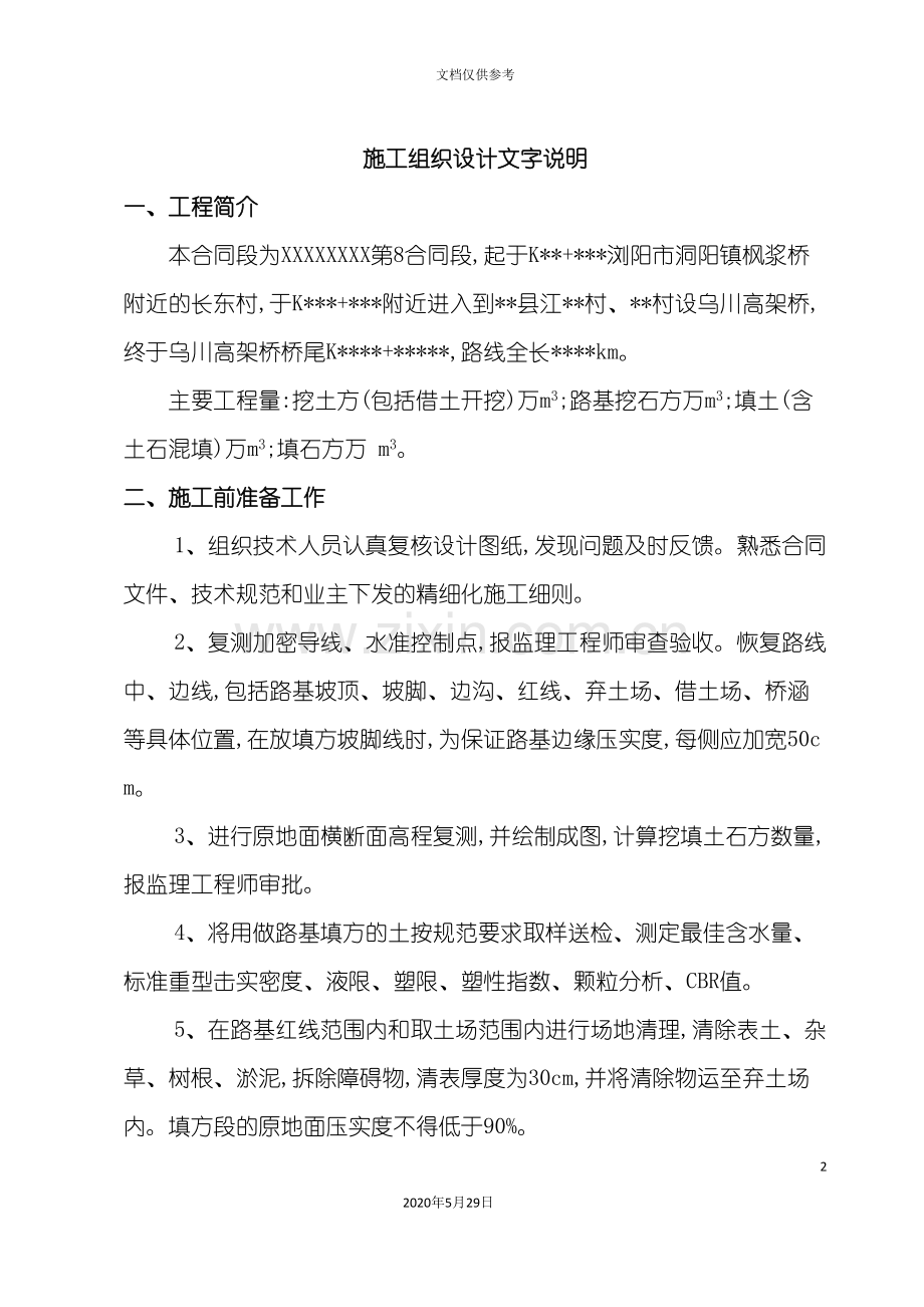 公路工程路基开工报告.doc_第2页