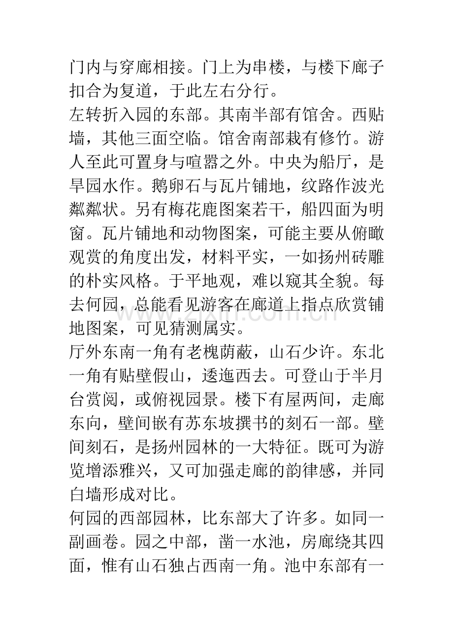 健笔写柔情——以何园为例谈扬州园林模式语言.docx_第2页