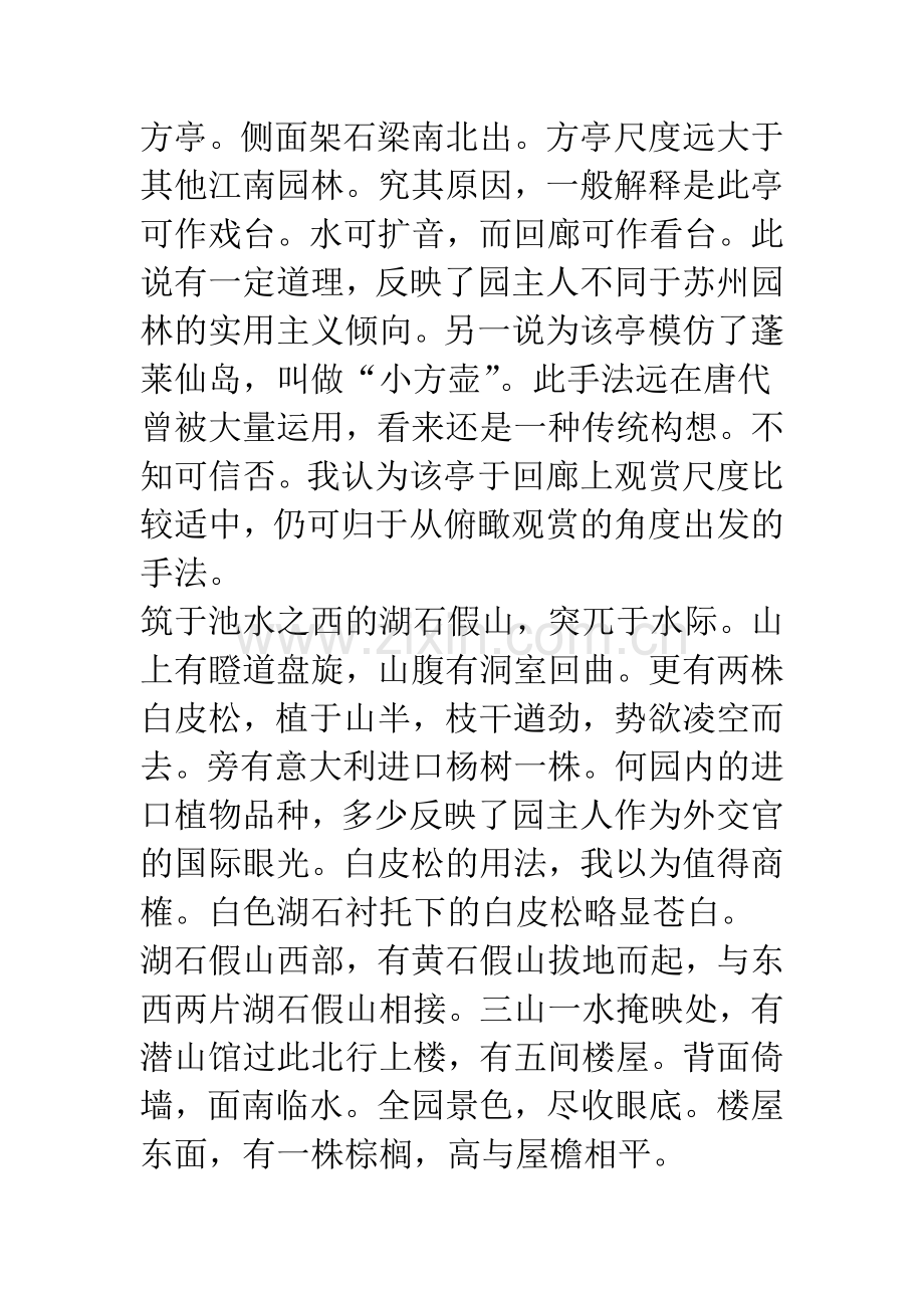 健笔写柔情——以何园为例谈扬州园林模式语言.docx_第3页