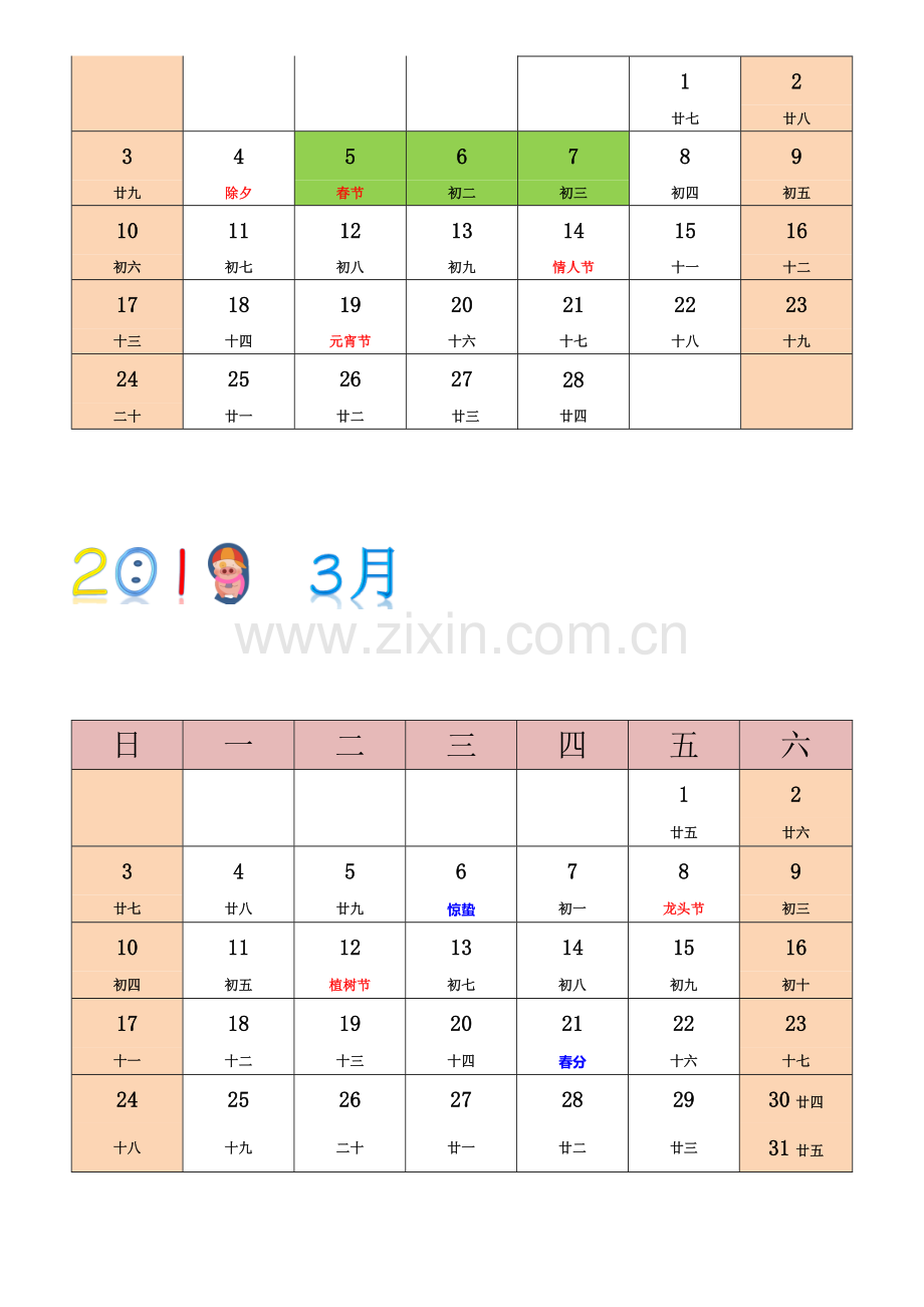 2019年台历可爱版.doc_第3页