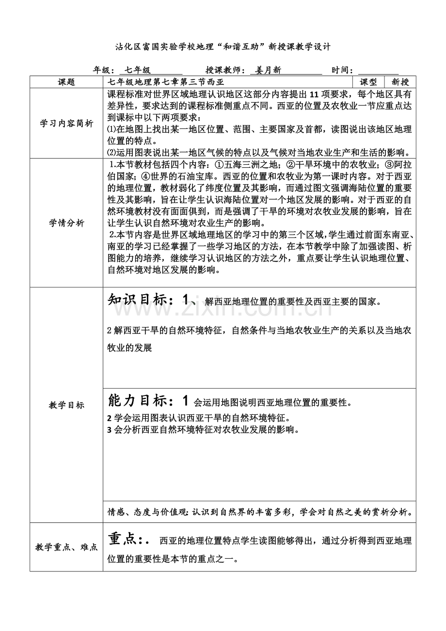 七年级地理西亚教案.doc_第2页