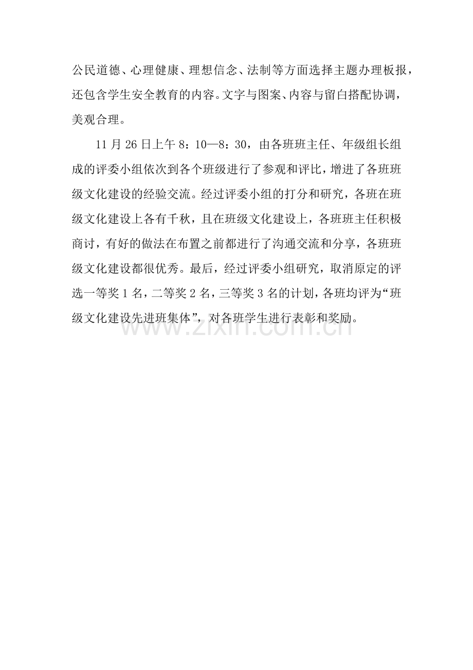 班级文化建设评比活动总结.docx_第2页