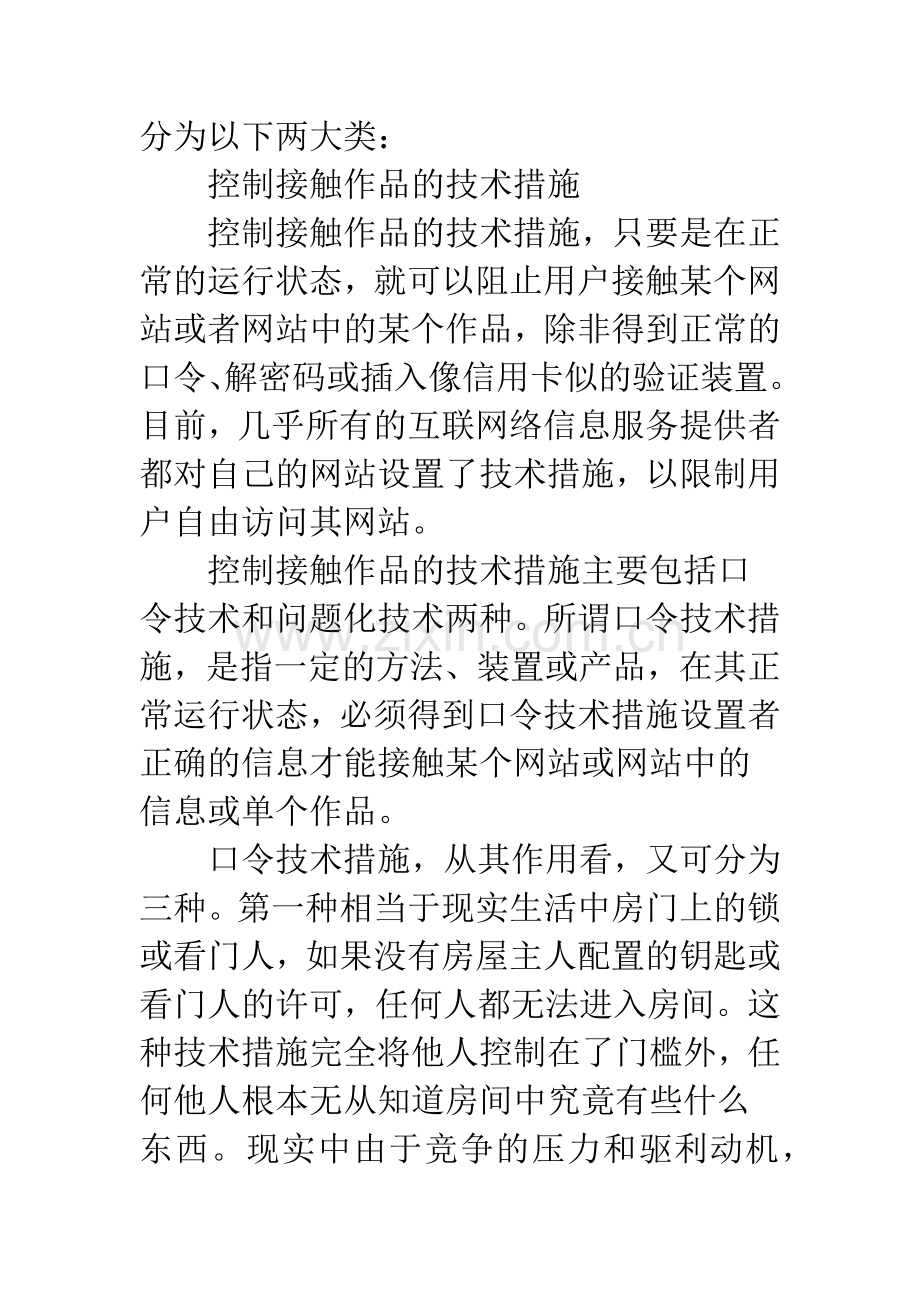 技术措施权及其反思.docx_第3页