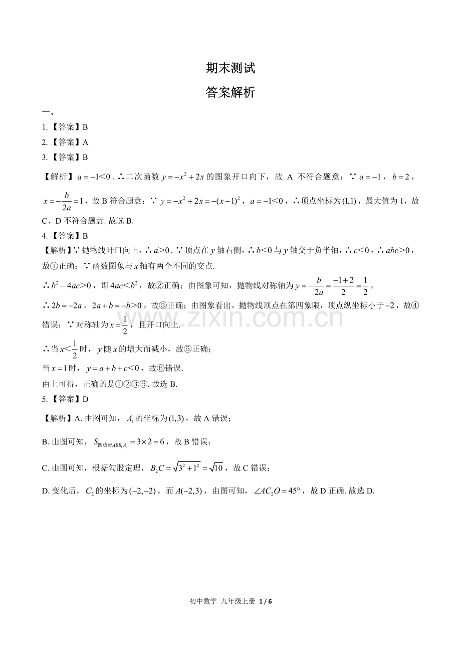 (人教版)初中数学九上-期末测试02-答案.pdf_第1页