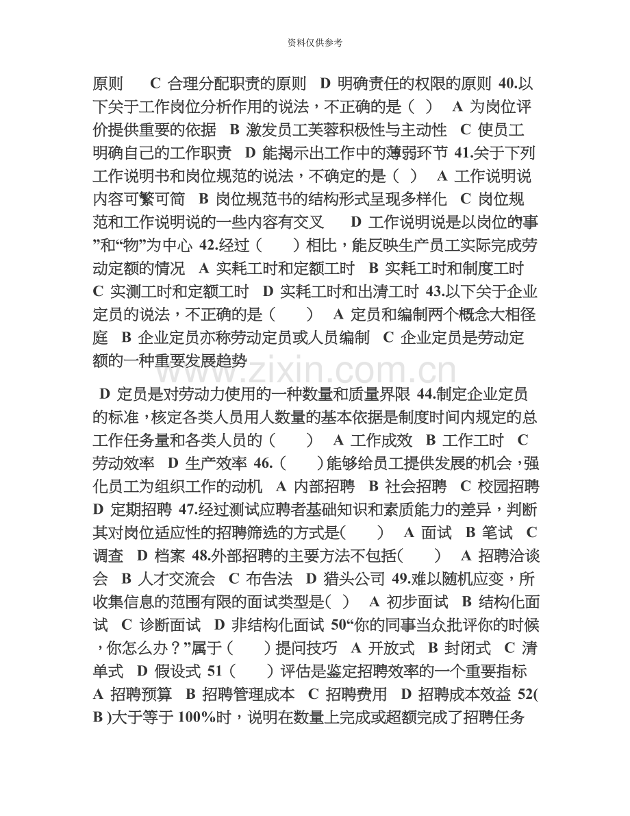 人力资源管理师三级真题模拟答案解析对应教材页码.doc_第3页