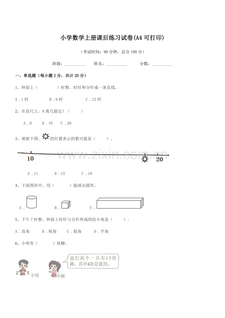 2022-2022年度人教版(一年级)小学数学上册课后练习试卷(A4).docx_第1页