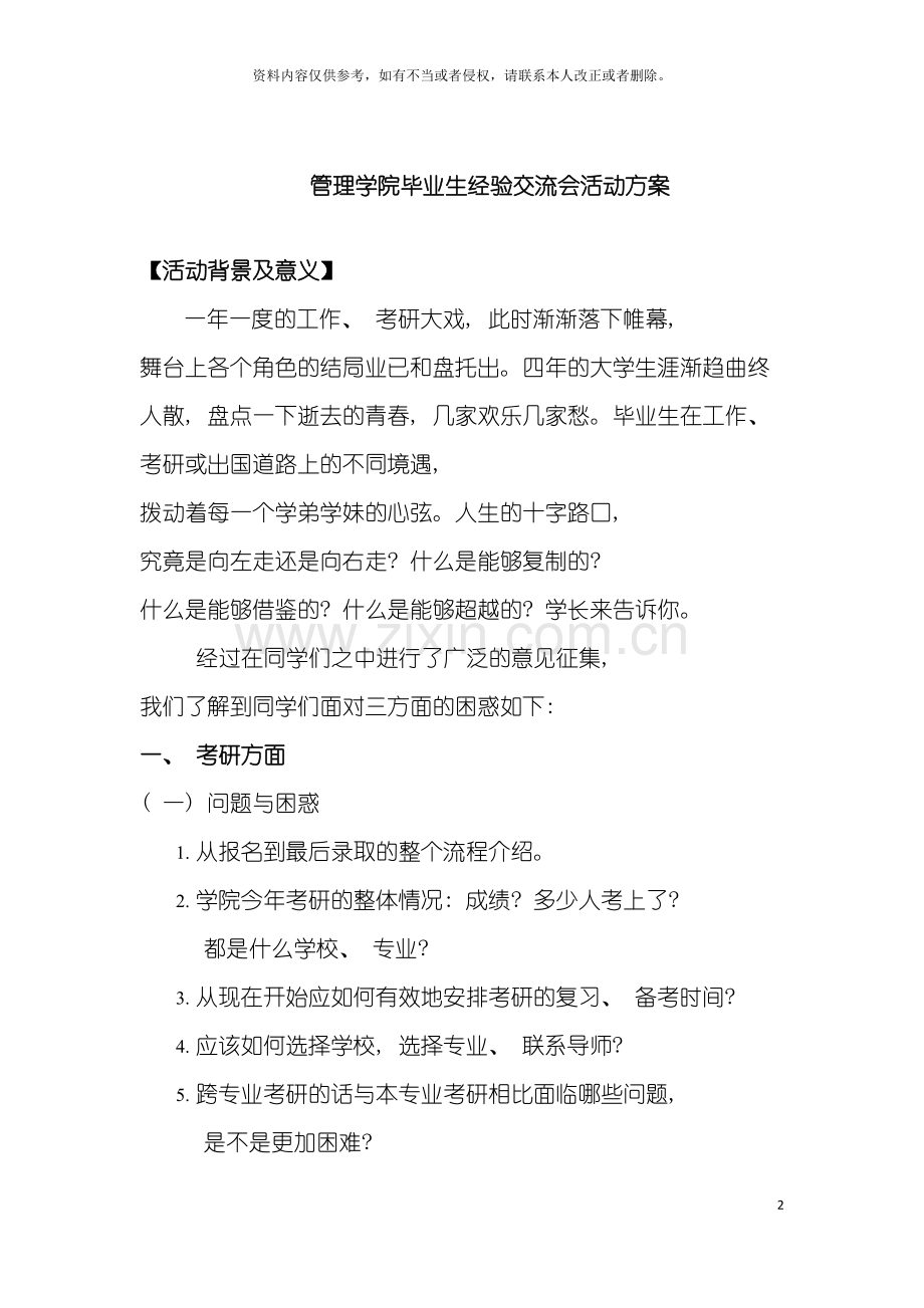 毕业生经验交流会策划模板.doc_第2页