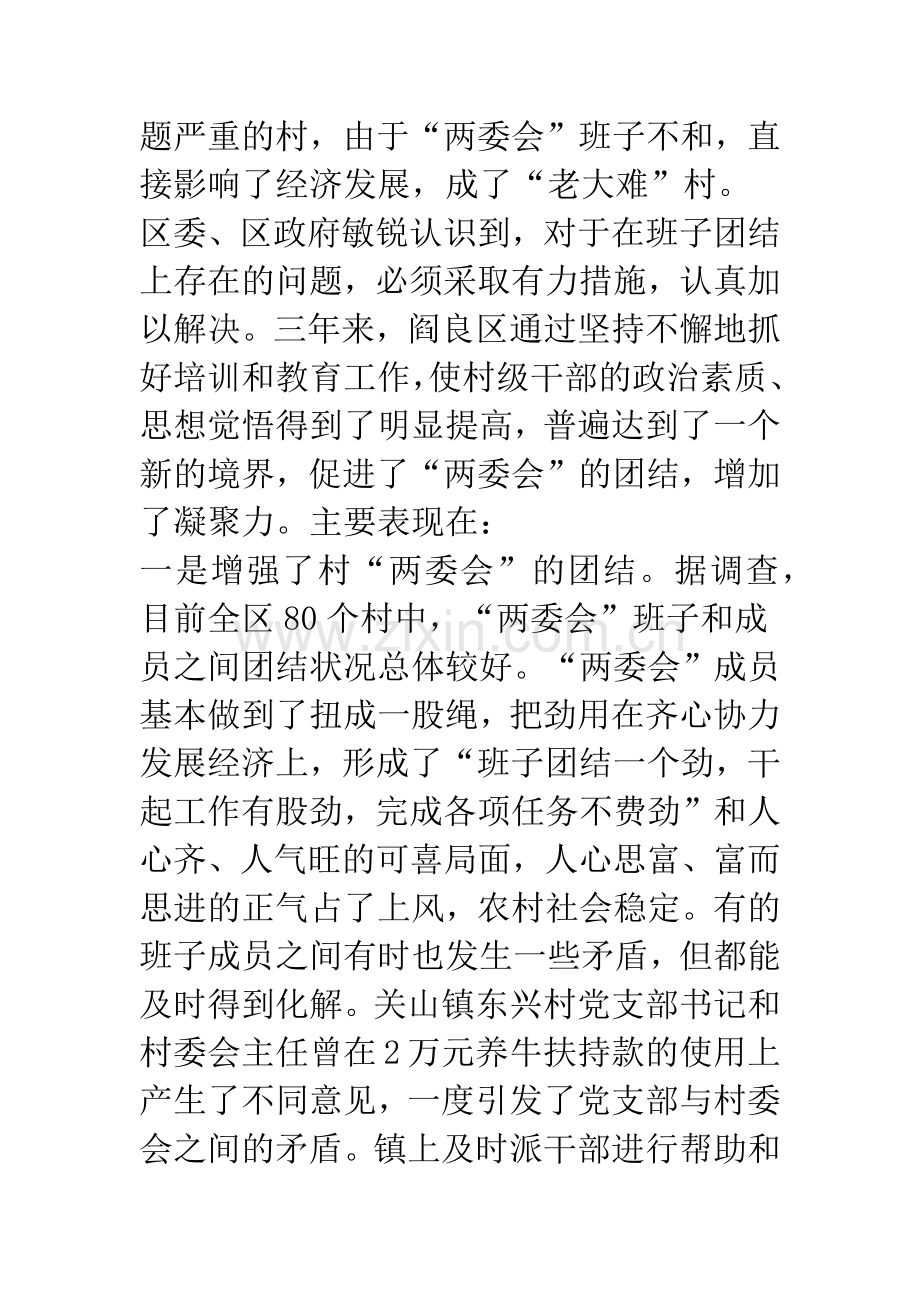 正确处理两委关系的好经验.docx_第2页