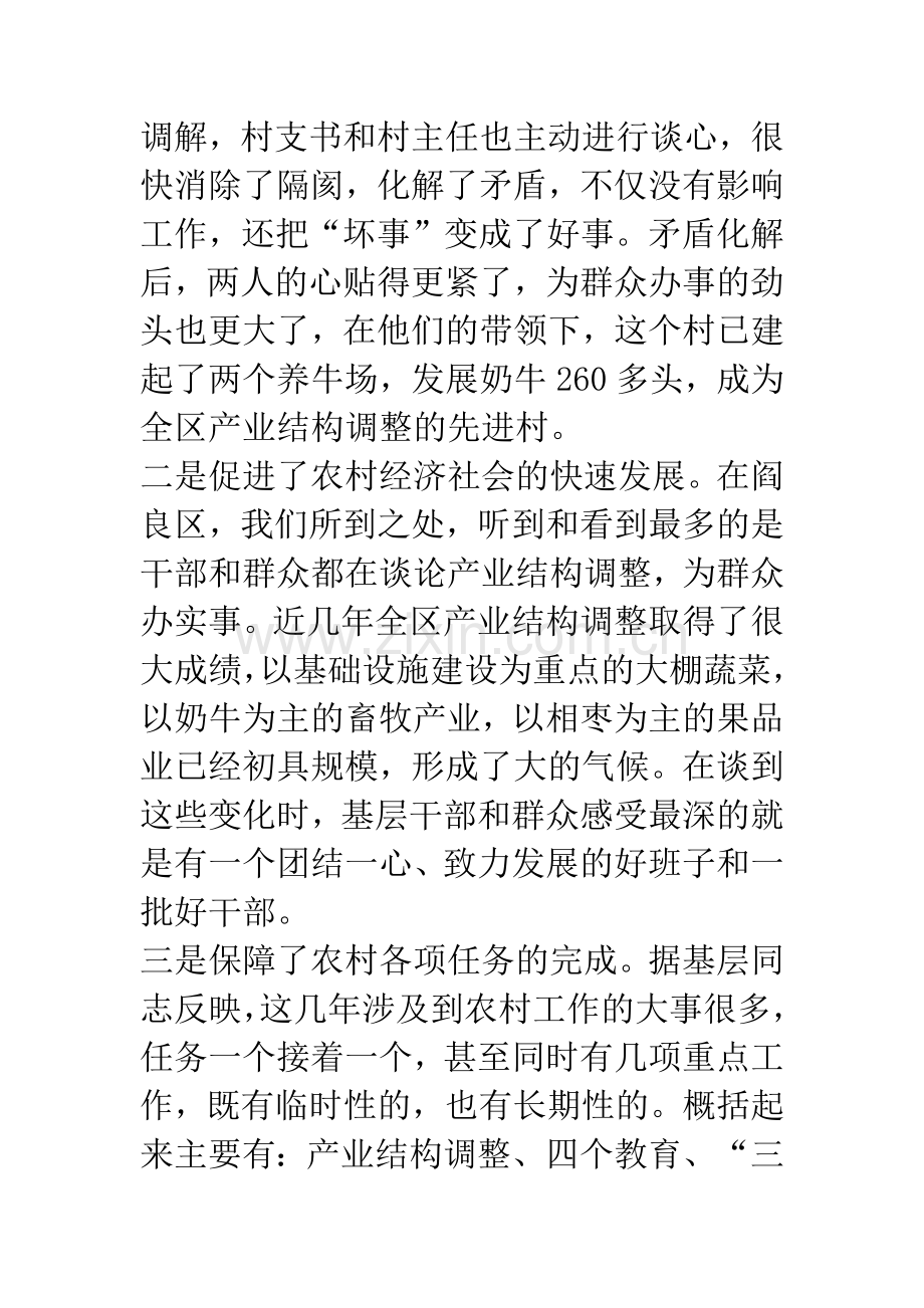 正确处理两委关系的好经验.docx_第3页