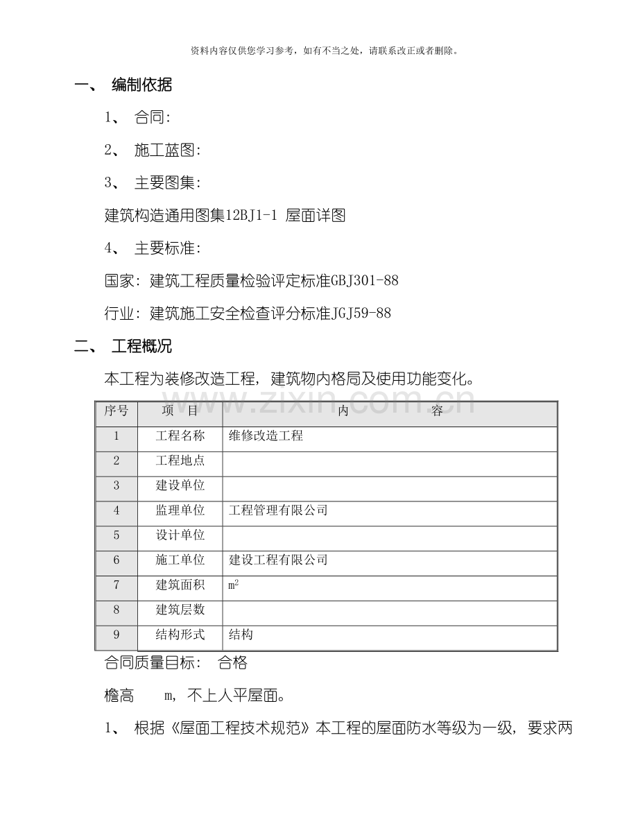 屋面工程施工方案范文样本.doc_第3页