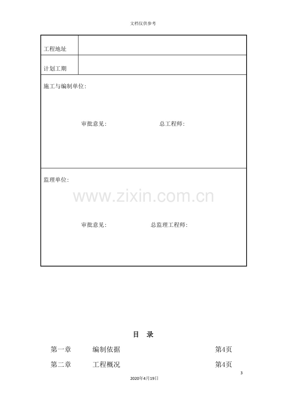 钢结构厂房施工组织设计概述.doc_第3页