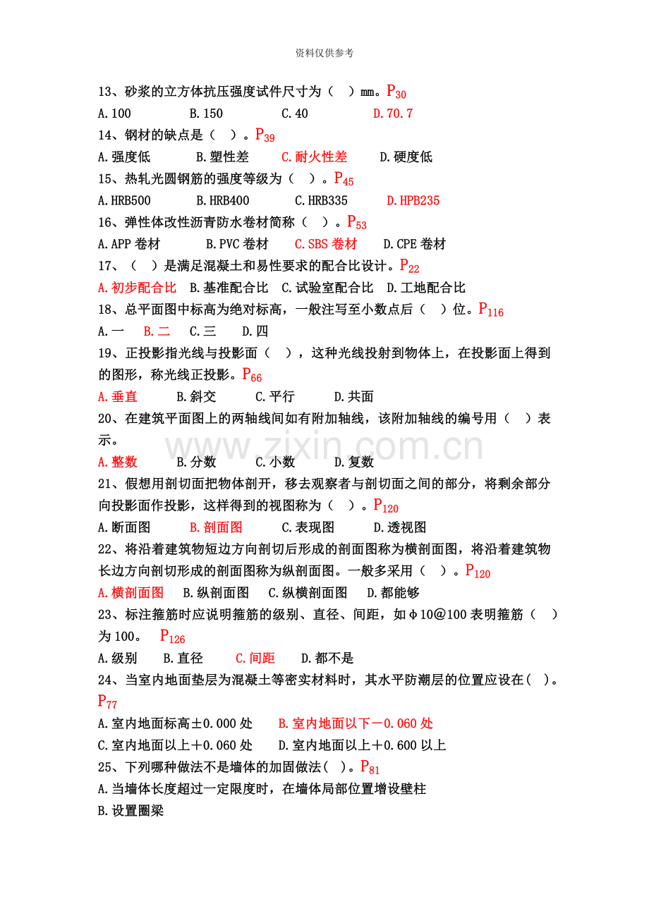 施工员专业基础知识习题.doc_第3页