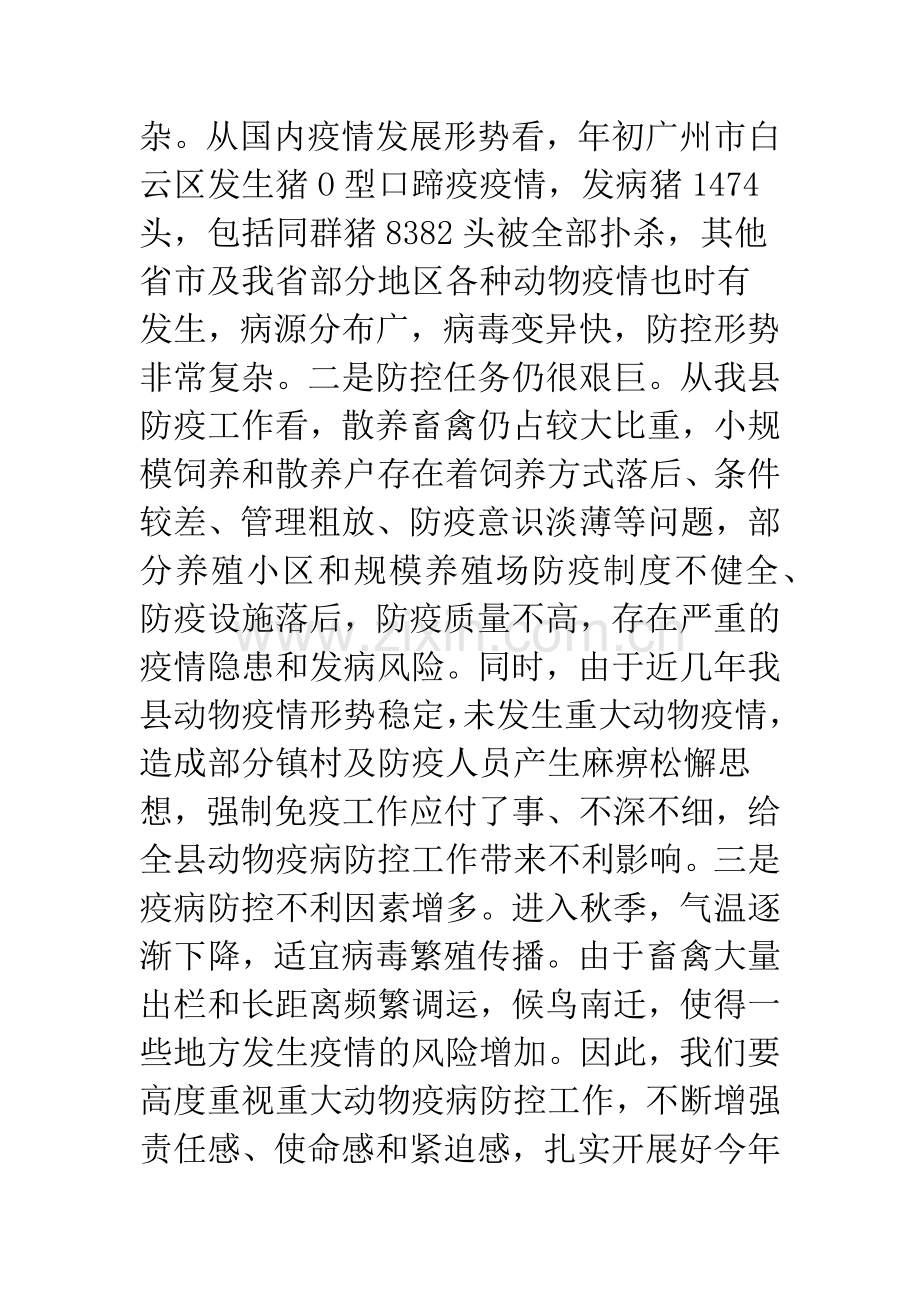 动物疫病防控会上领导讲话.docx_第2页