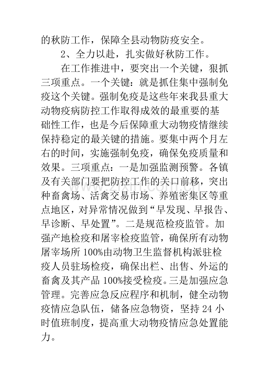 动物疫病防控会上领导讲话.docx_第3页