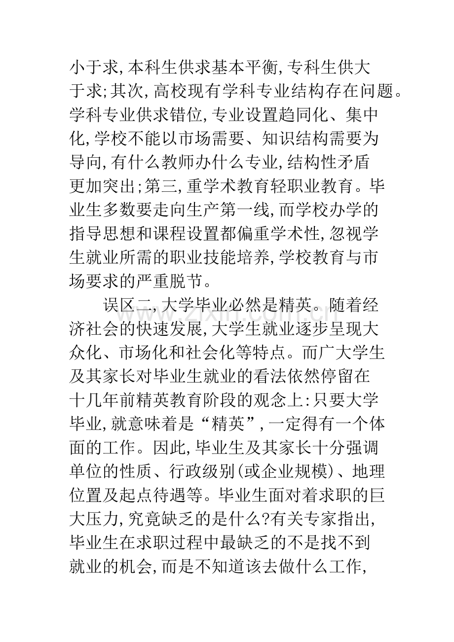 对高校毕业生就业问题的几个思考.docx_第2页