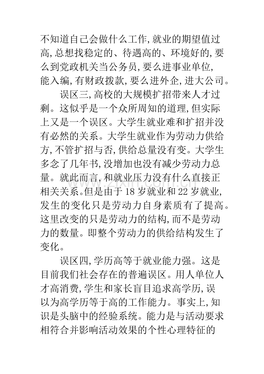 对高校毕业生就业问题的几个思考.docx_第3页