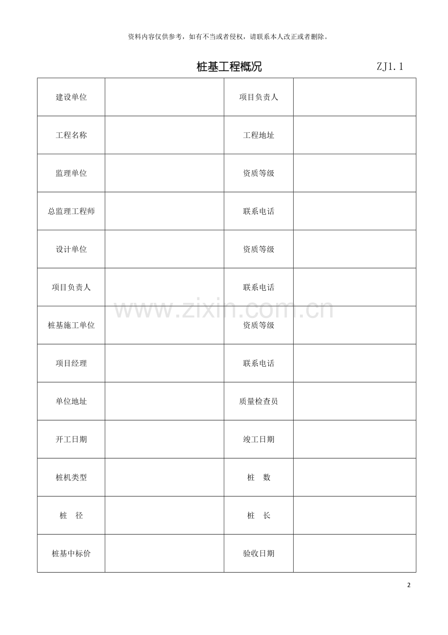 桩基工程常用表模板.doc_第2页