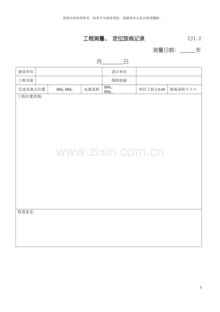 桩基工程常用表模板.doc_第3页