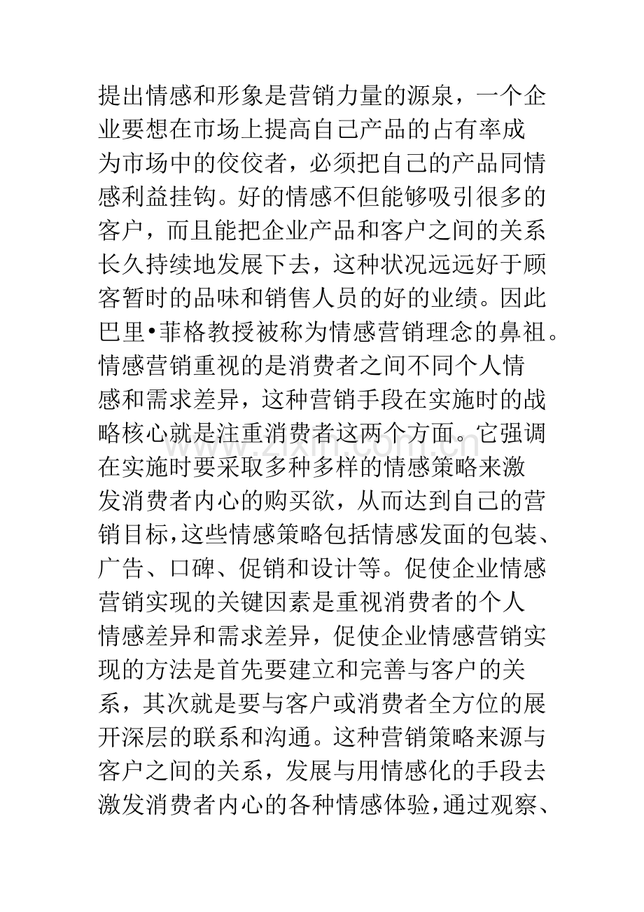 广告营销情感策略的成效.docx_第2页