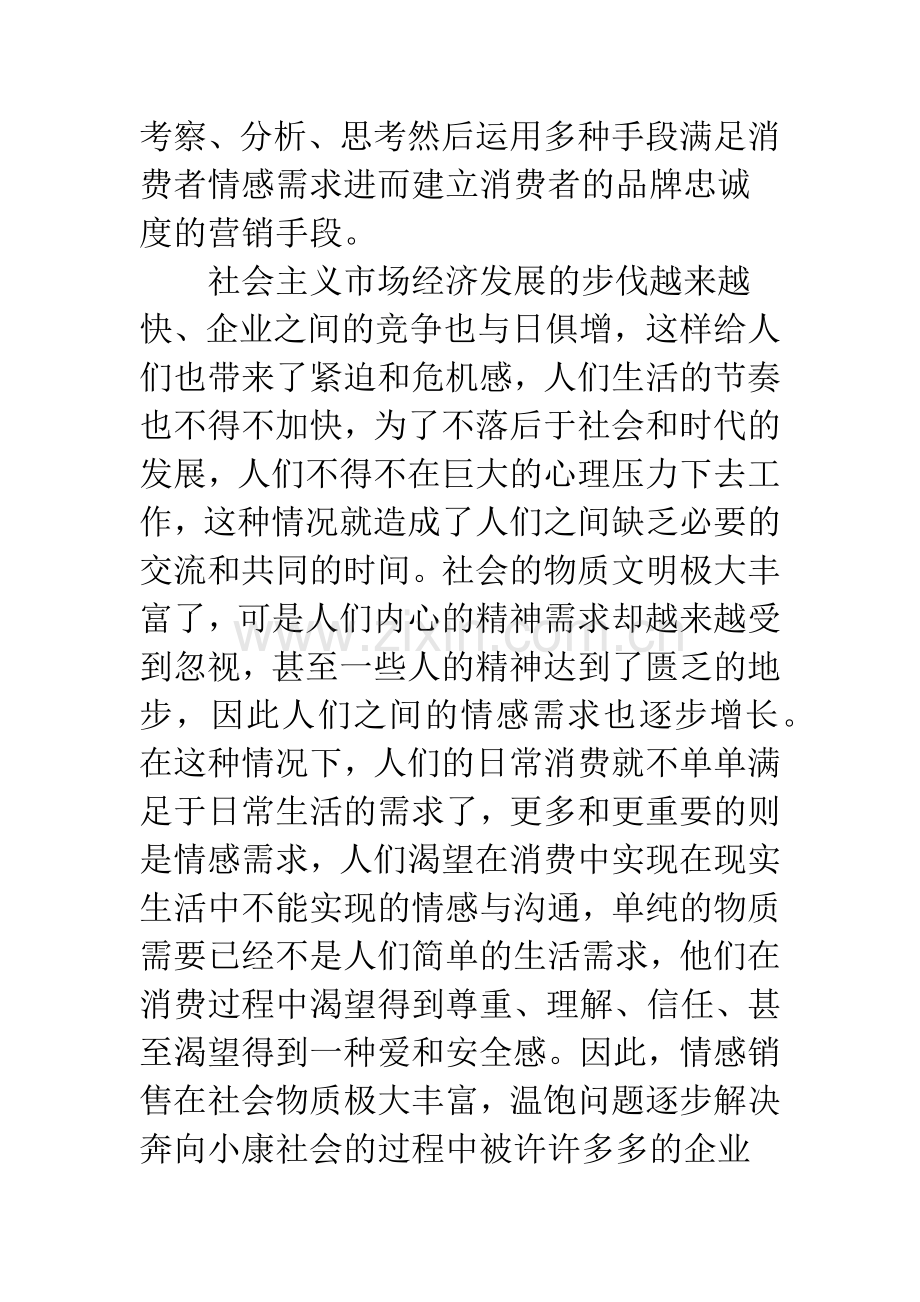 广告营销情感策略的成效.docx_第3页