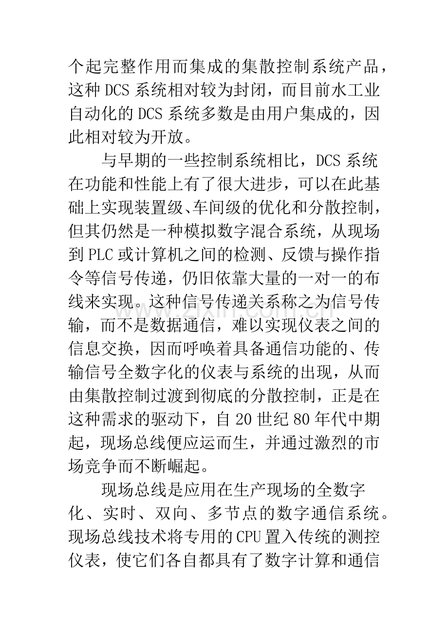 水工业自动化控制技术的发展趋势.docx_第2页