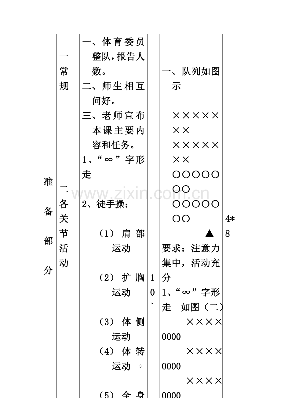 七年级下学期体育与健康教案全集(48课时).doc_第3页