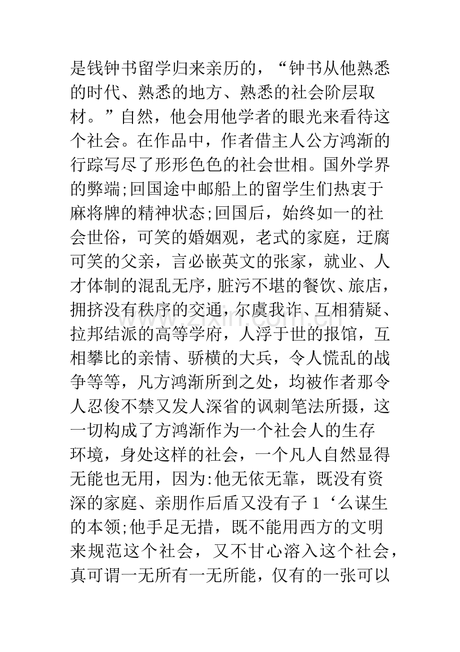 方鸿渐————《围城》人物形象分析.docx_第2页