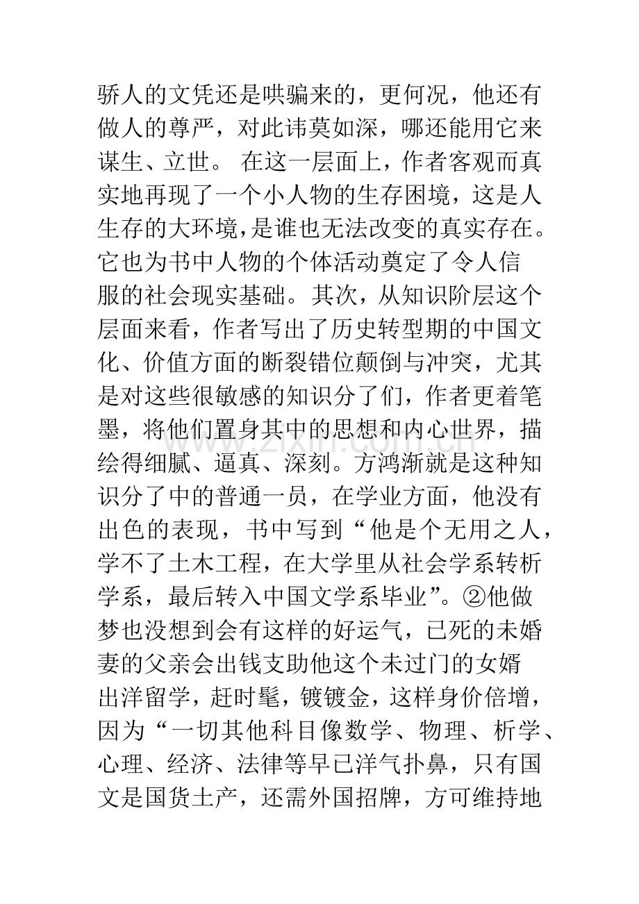 方鸿渐————《围城》人物形象分析.docx_第3页